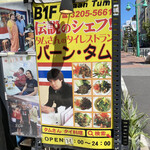 バーン・タム - 