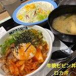 松屋 - 牛焼ビビン丼・ロカボは生野菜が主食！！