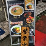 自家製麺 竜葵 - 