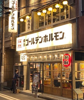 Yokohama Goruden Horumon - 横浜駅徒歩6分ゴールデンホルモンがオープン！