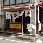 Gyuukatsu Ichinisan - 店舗は地下１階