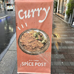 スパイスポスト - 