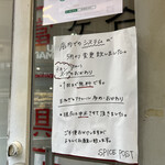 スパイスポスト - 