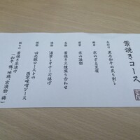 藁焼きと水炊き 葵 - 