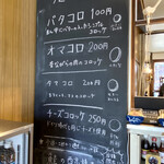 コロッケ屋 みね - 