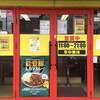 カレーのチャンピオン  札幌白石店