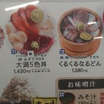 くるくるなると大渦食堂 - 