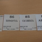 くるくるなると大渦食堂 - 