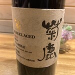 花小町 - 菊鹿メルロー2019