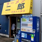 ラーメン二郎 - 外観