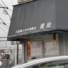宍道湖しじみ中華蕎麦 琥珀 東京本店