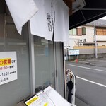 宍道湖しじみ中華蕎麦 琥珀 東京本店 - 