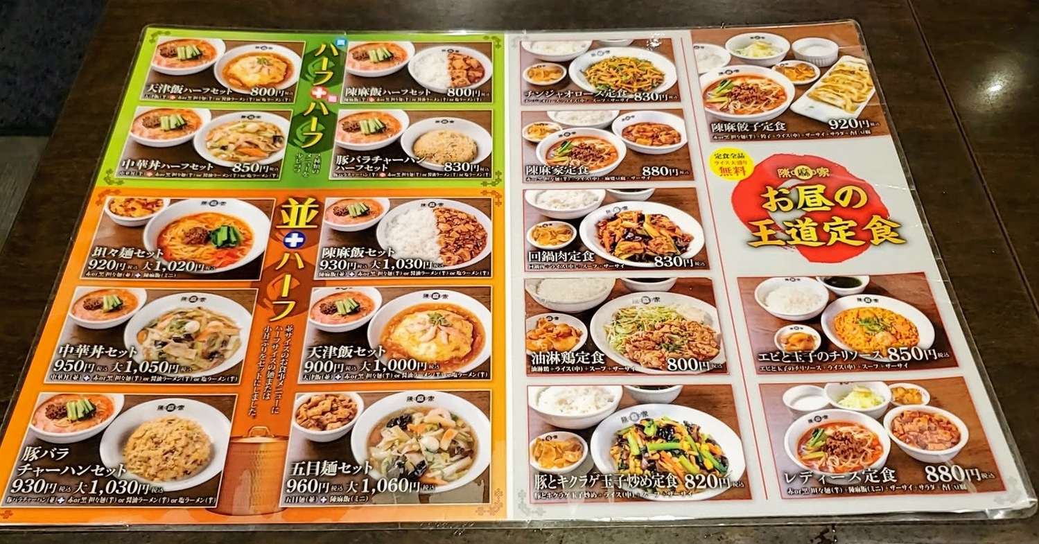 陳 麻 家 初台 店