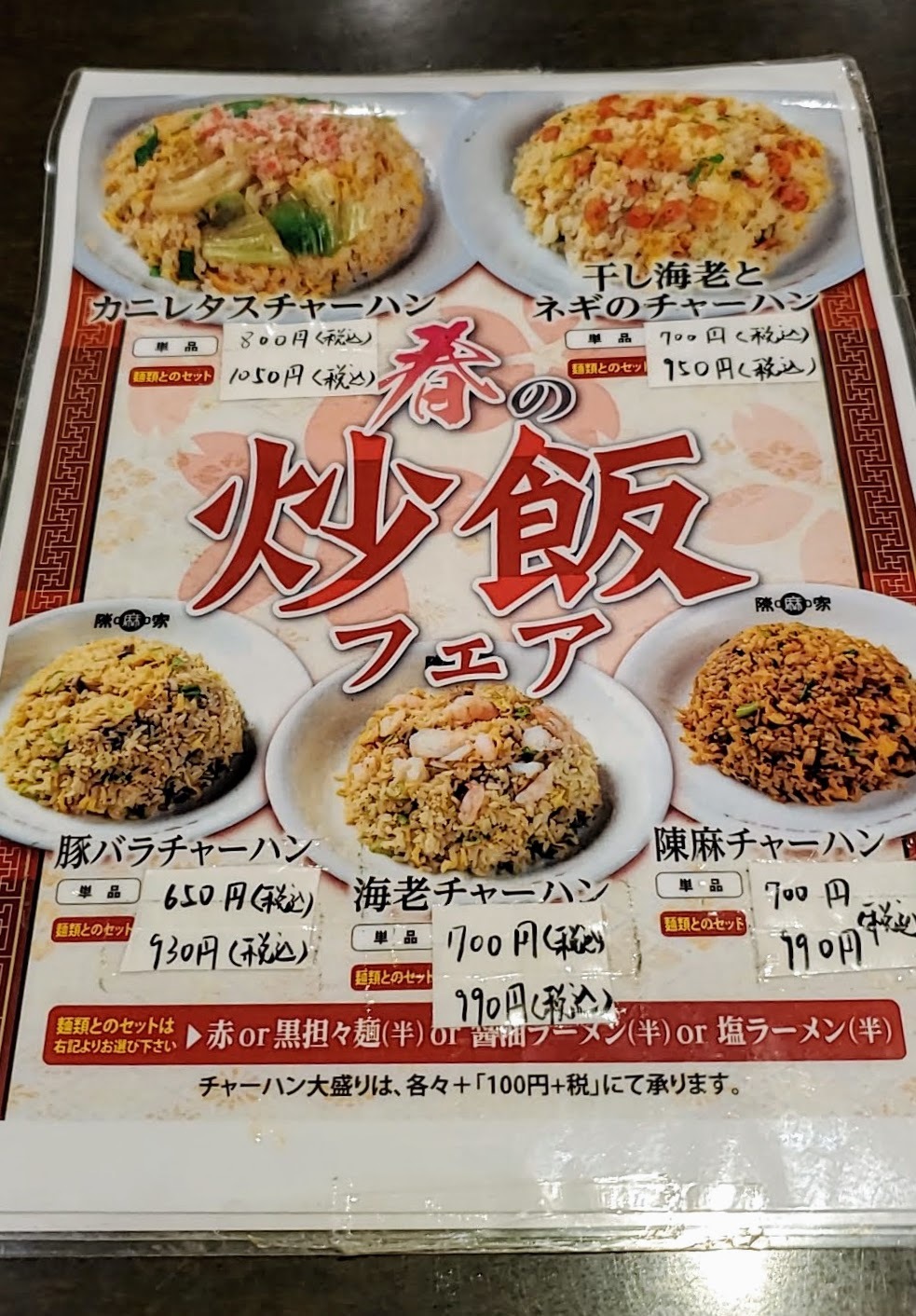陳 麻 家 初台 店