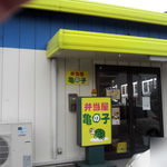 Kamenoko - こちらがお店の入り口です