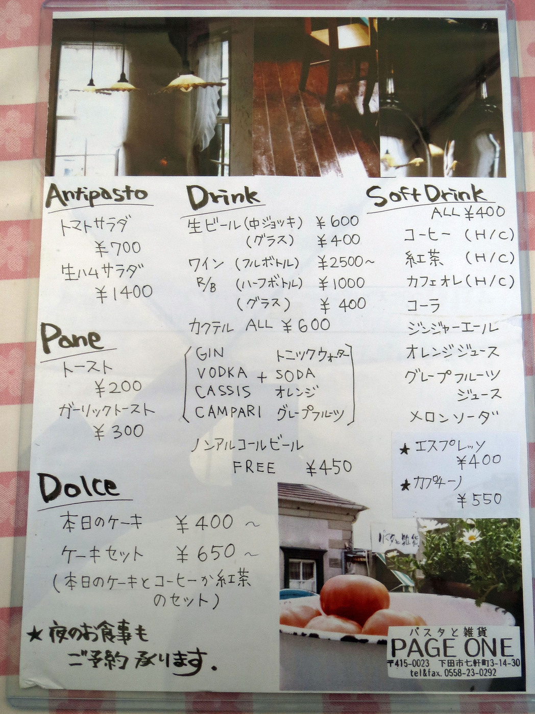 メニュー写真 : パスタと雑貨 ページワン （PAGE ONE） - 伊豆急下田