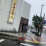 釧路和商市場 - 