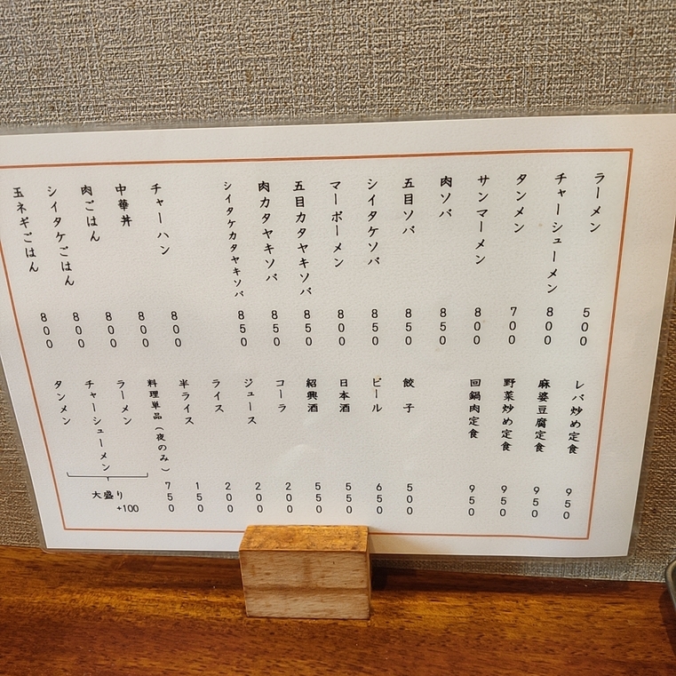 茅ヶ崎市】「オモウマい店」「Nスタ」でも紹介されたお店、「の