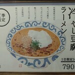 いせのじょう - 夏季限定メニュー【Sep.2022】