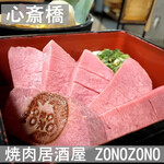 焼肉居酒屋 ZONOZONO - 