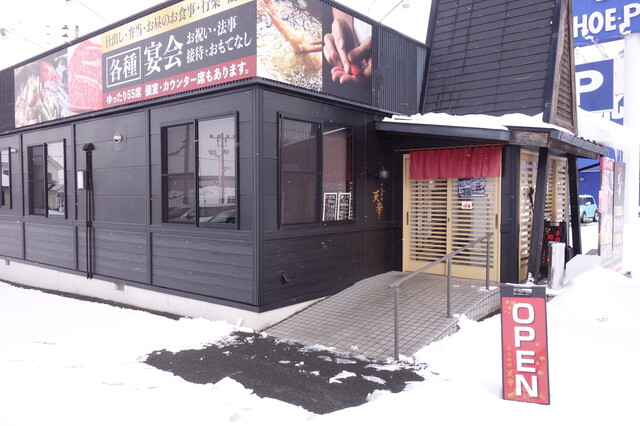 日本料理 天華 - 天童南（日本料理）の写真