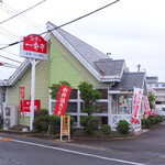 一番亭 - 餃子の一番亭・下土狩店。三島駅北口からも、下土狩駅からも徒歩10分程度。駐車場あり