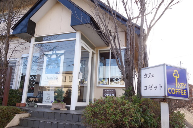 カフェ コゼット - 北山（カフェ）の写真