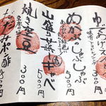 隠家 あわい - 本日のメニュー