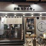 h Sumiyaki To Nihonshu Robata Hitoiki - 