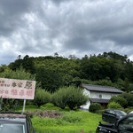 本格手打そば　本家　原 - 