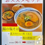 らーめん真太 - 