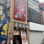 元祖めんたい煮こみつけ麺 - 関西初出店、お店は階段の上です。