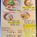 らーめん真太 - 