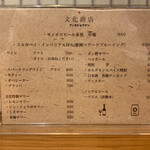 文化商店 - メニュー