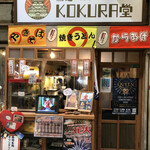 Kokura Dou - 