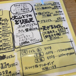 麺くい やまちゃん - 