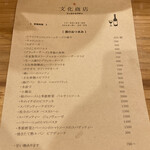 文化商店 - メニュー