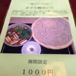 季節限定メニュー