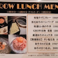 焼肉GROW - 