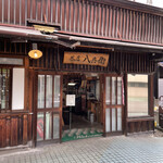 茶店 八兵衛 - 