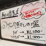 塩そば専門店 桑ばら - 