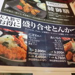 やはらか とんかつ綾 菰野店 - 