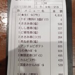 Teke Teke - 伝票、3人でビール何杯飲んだんだ？！(2022.7.17)