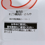 虎屋 そごう横浜店 - 