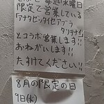 中華そば えもと - 来月の限定