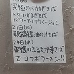中華そば えもと - 来月の限定