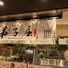 弟子屈ラーメン 新千歳空港店