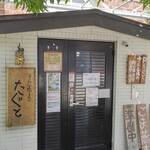 手打蕎麦のたぐと - お店の外観