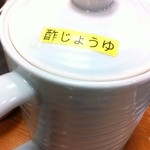 水たき 長野 - 酢じょうゆで食べる