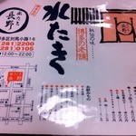 水たき 長野 - メニュー